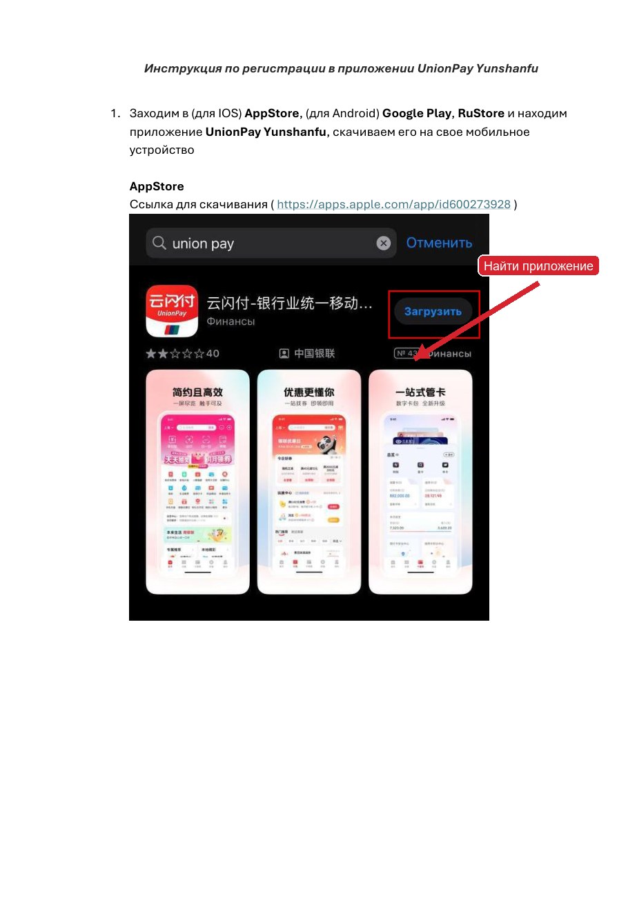 Шаг установки UnionPay Yunshanfu