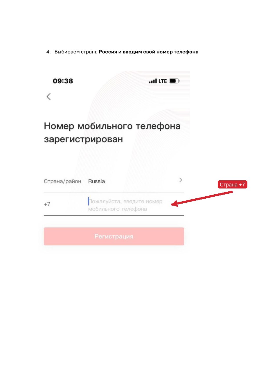 Выбор России и номера телефона
