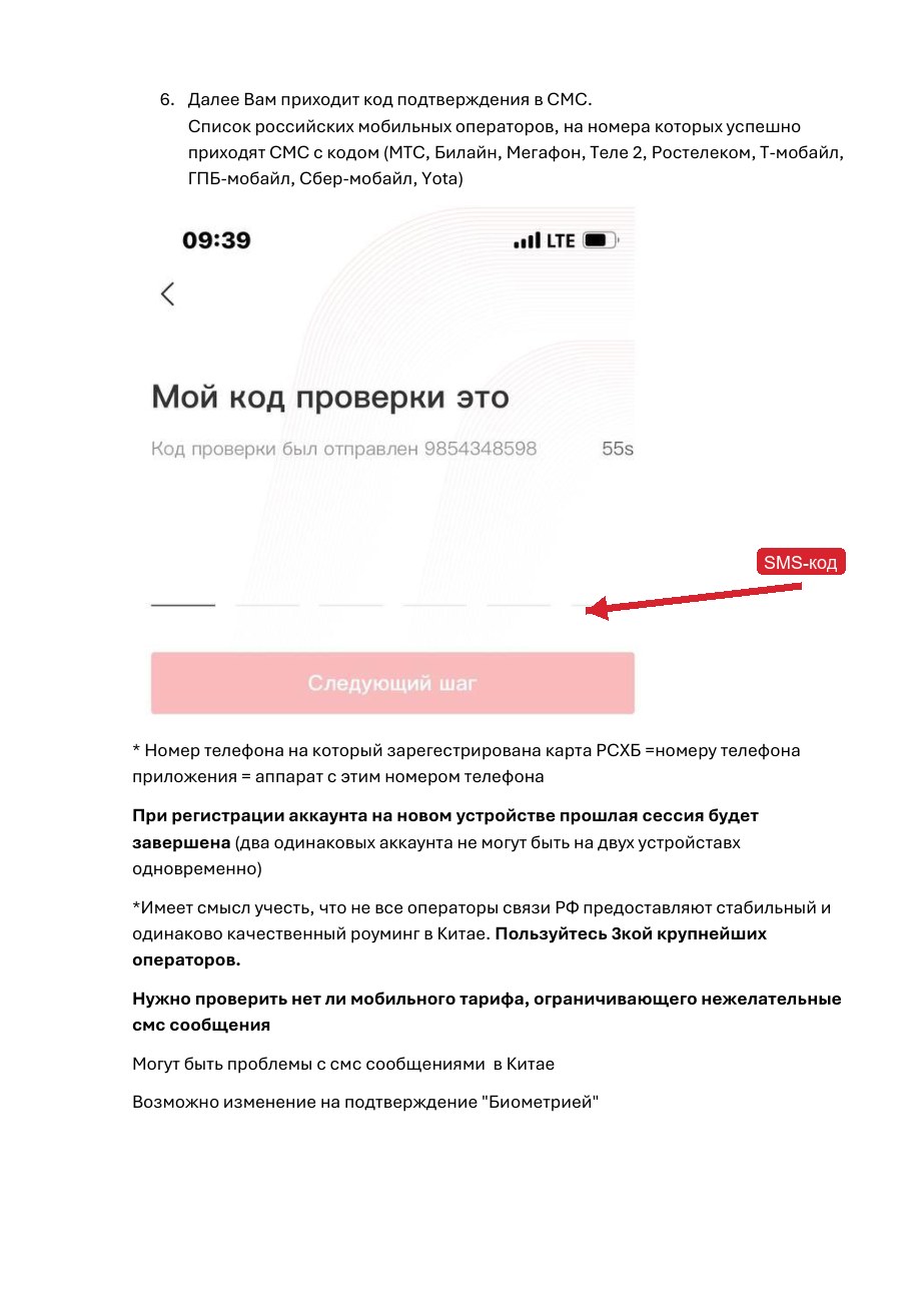 Ввод SMS-кода Yunshanfu