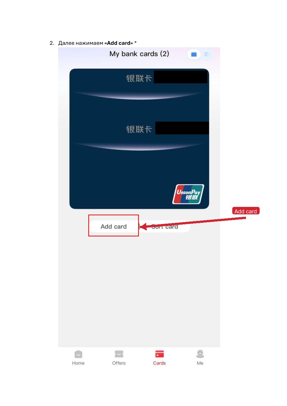 Кнопка Add card