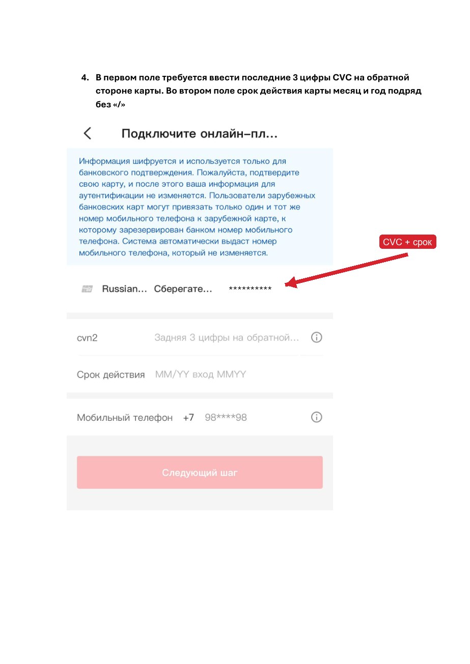 CVC и срок действия карты