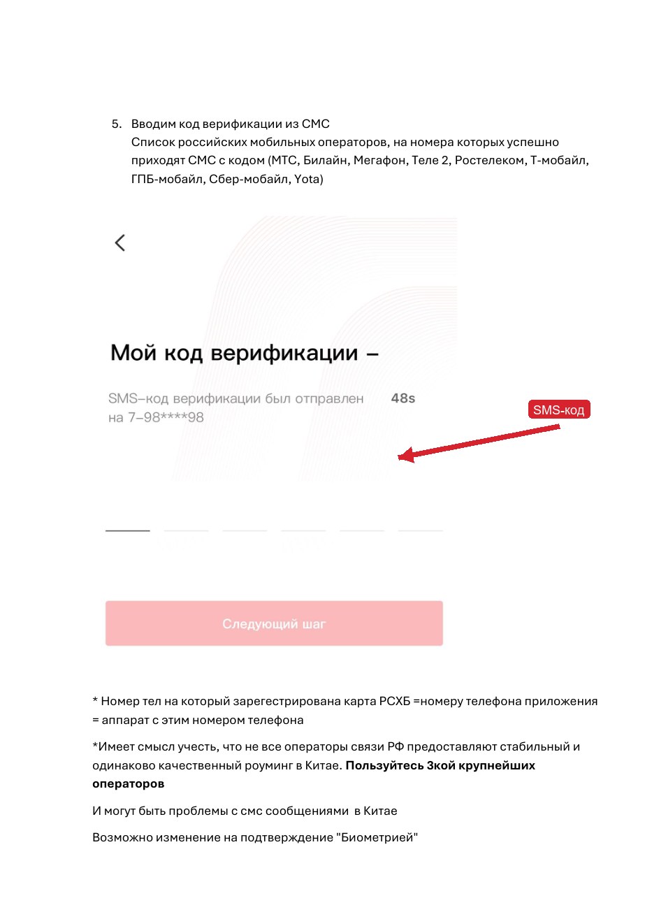SMS-верификация карты