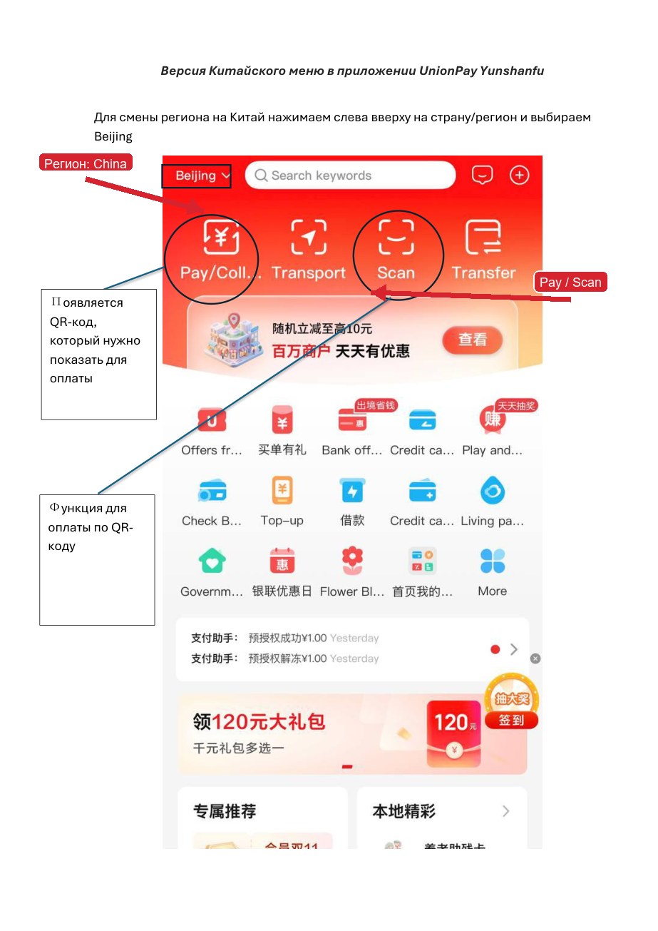 Китайское меню и QR